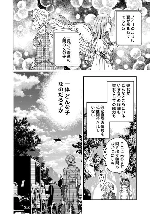 ページ 16 — 第72話