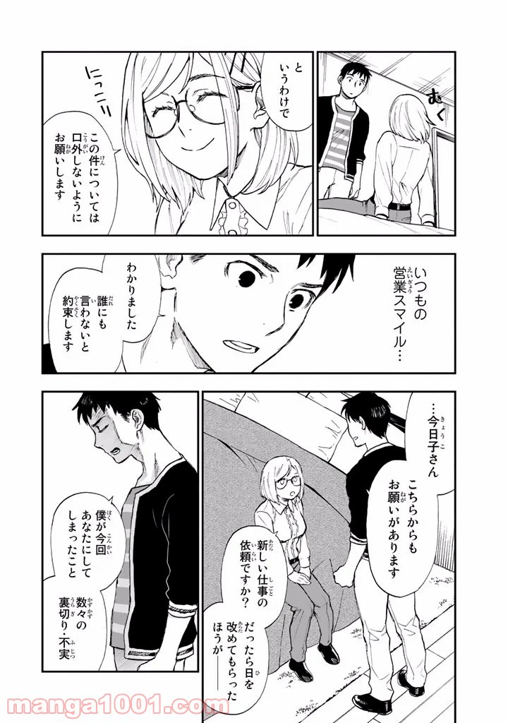 ページ 40 — 第6話