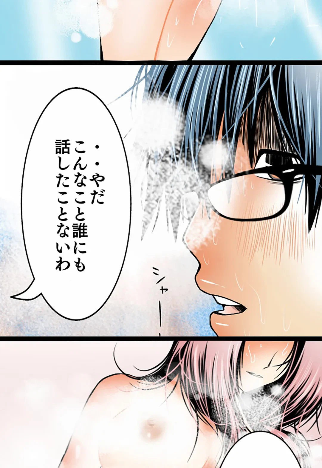 ページ 12 — 第53話