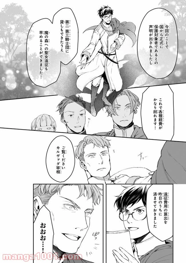 ページ 3 — 第14.2話