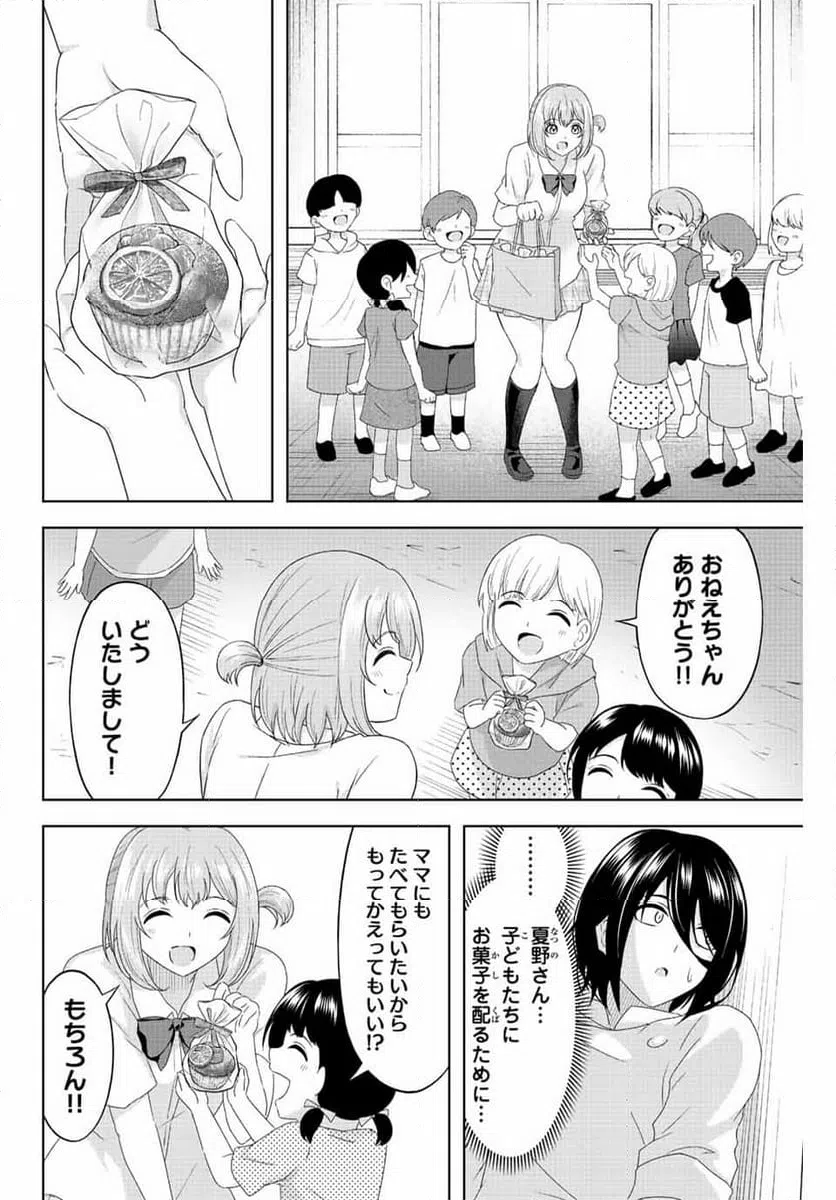 ページ 10 — 第17話