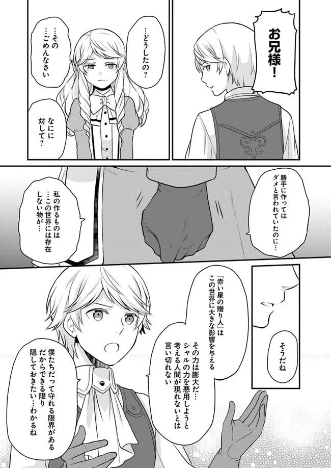 ページ 28 — 第9話