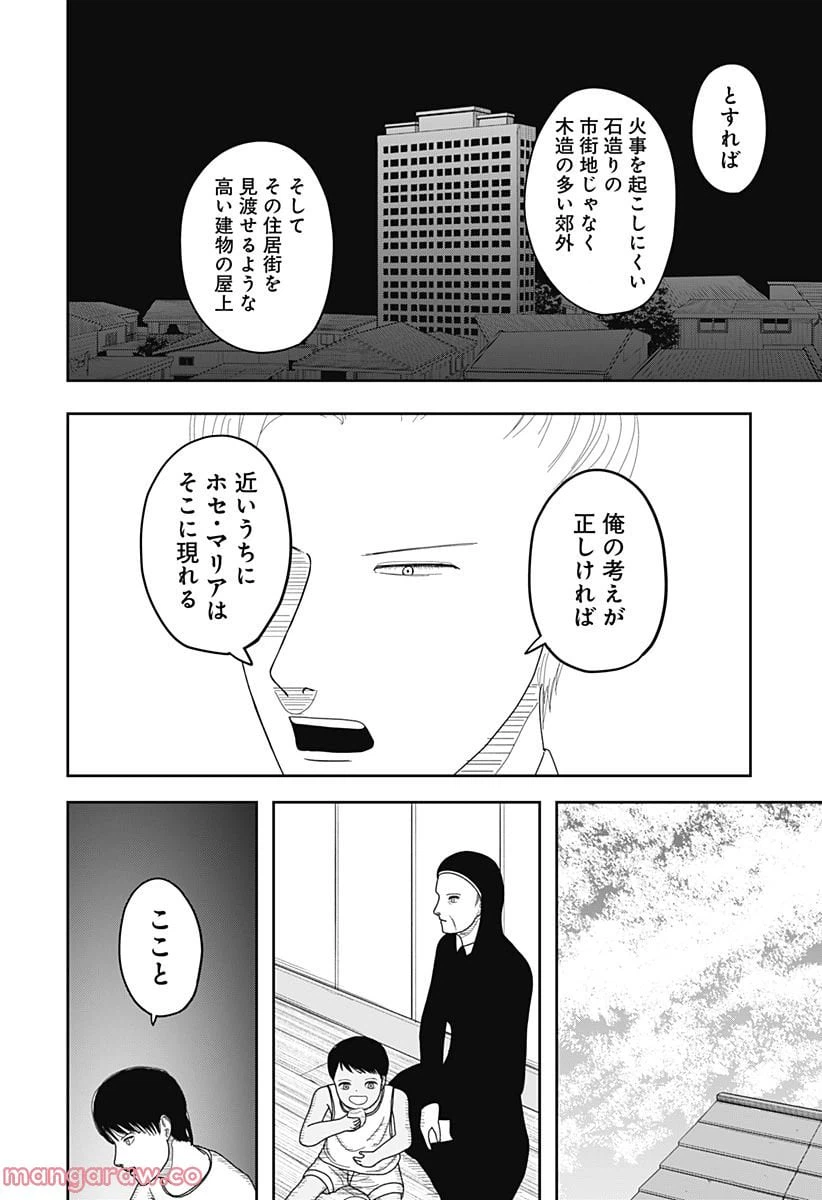 ページ 6 — 第10話