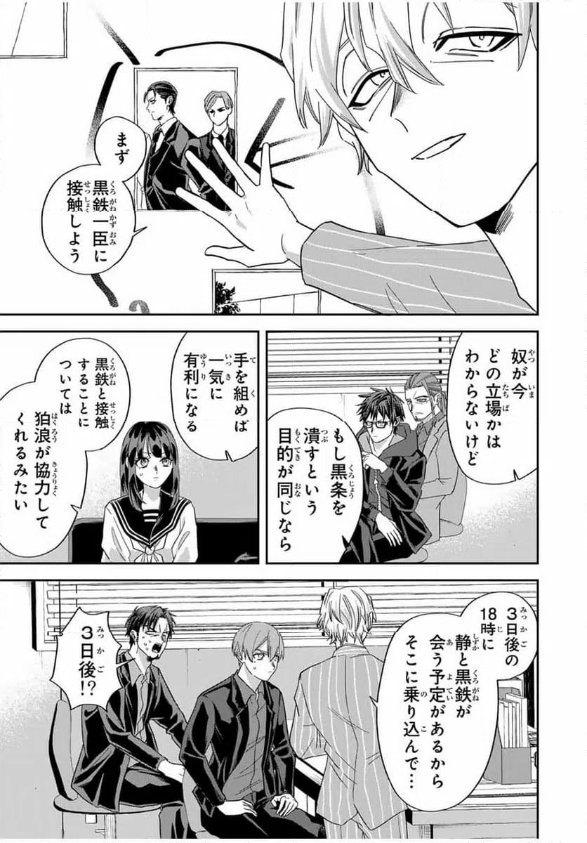 ページ 7 — 第27話