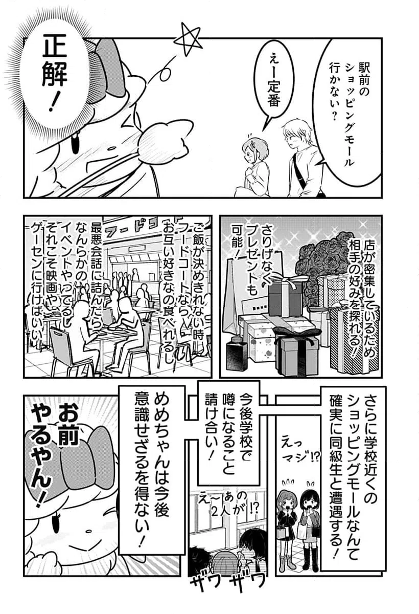 ページ 8 — 第106話