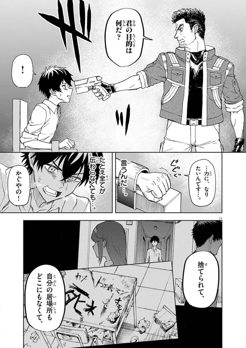 ページ 11 — 第8話