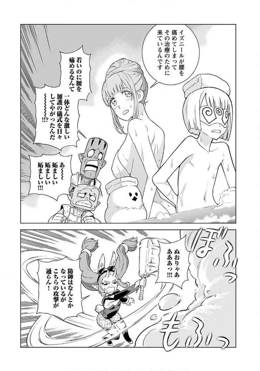 ページ 10 — 第8話