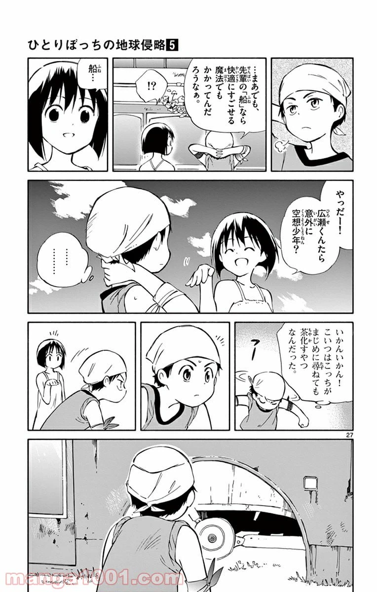 ページ 27 — 第23話