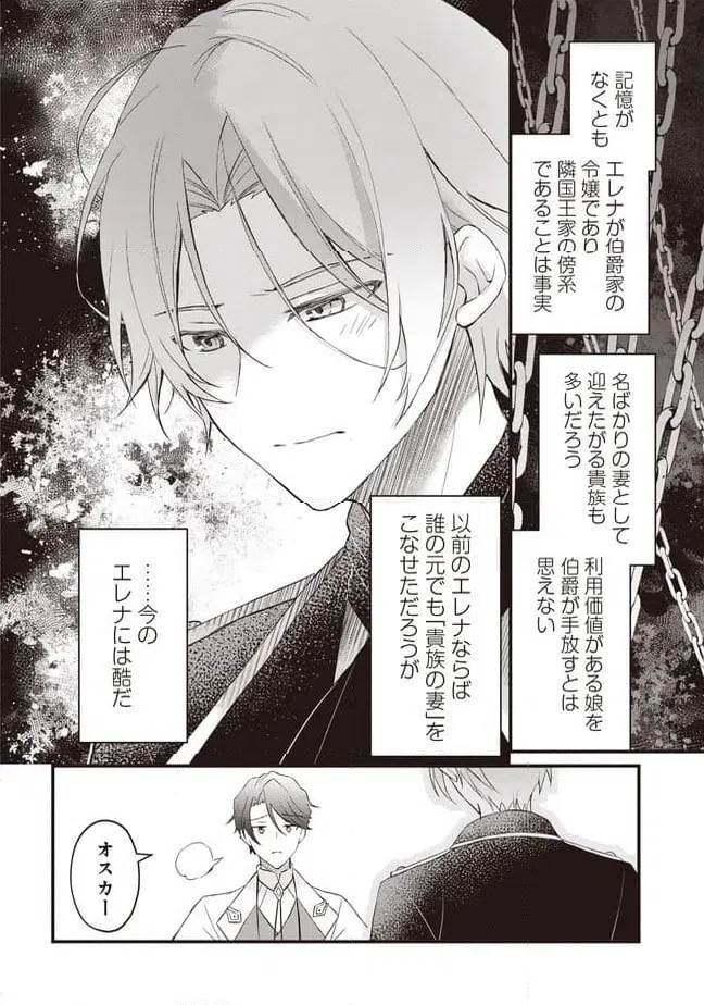 ページ 14 — 第11.2話