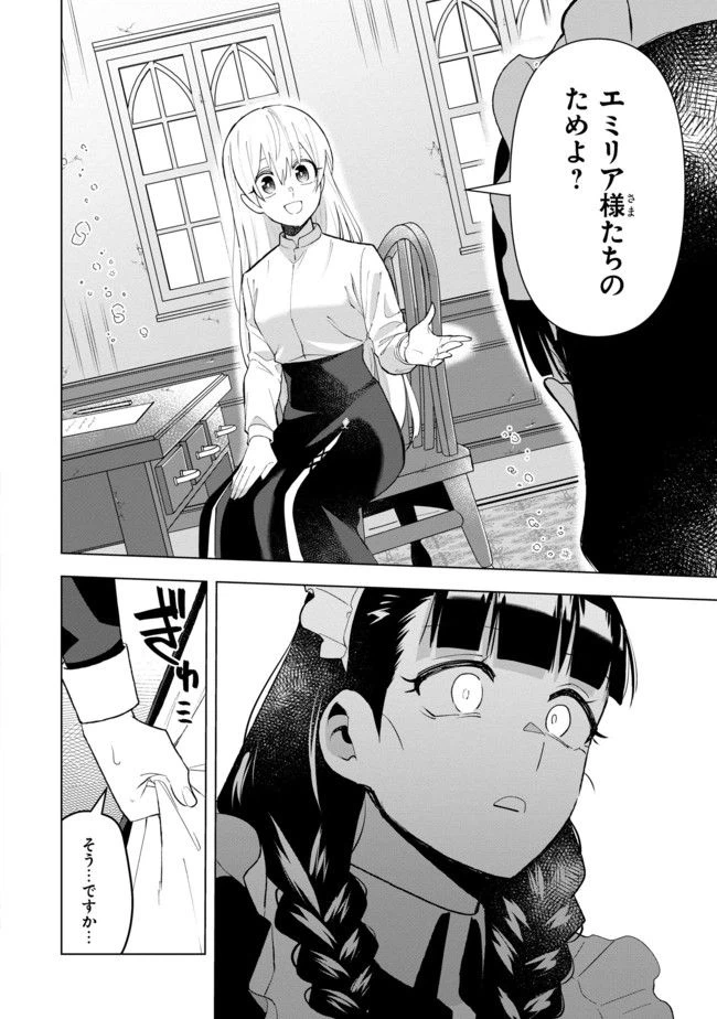 ページ 4 — 第8.1話