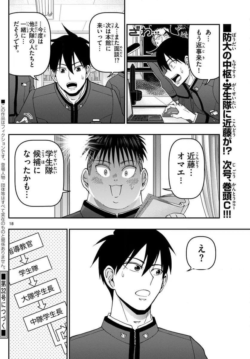 ページ 18 — 第349話