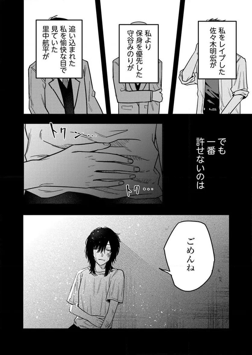 ページ 32 — 第24話