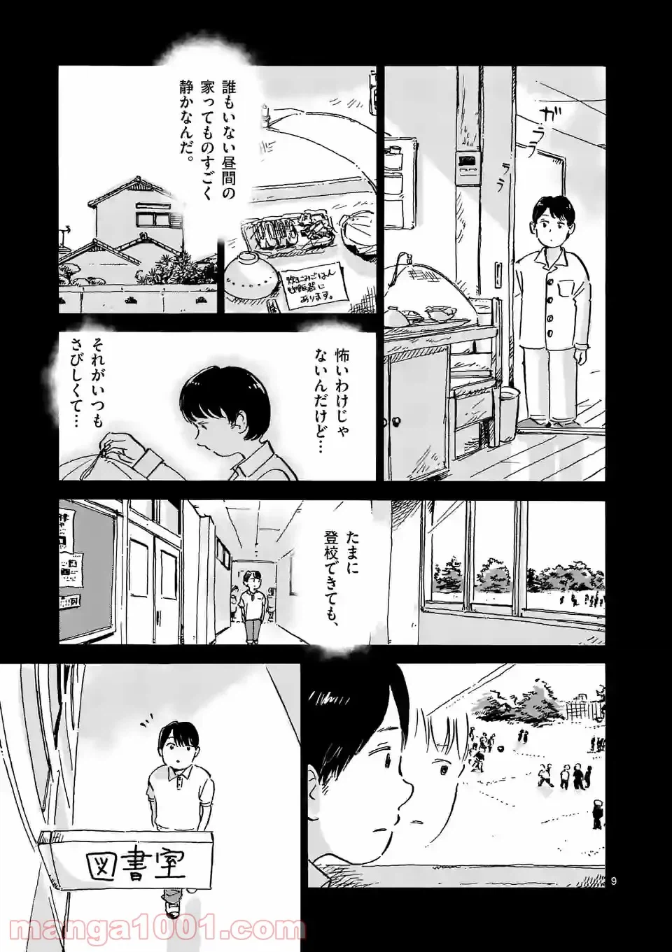 ページ 9 — 第12話