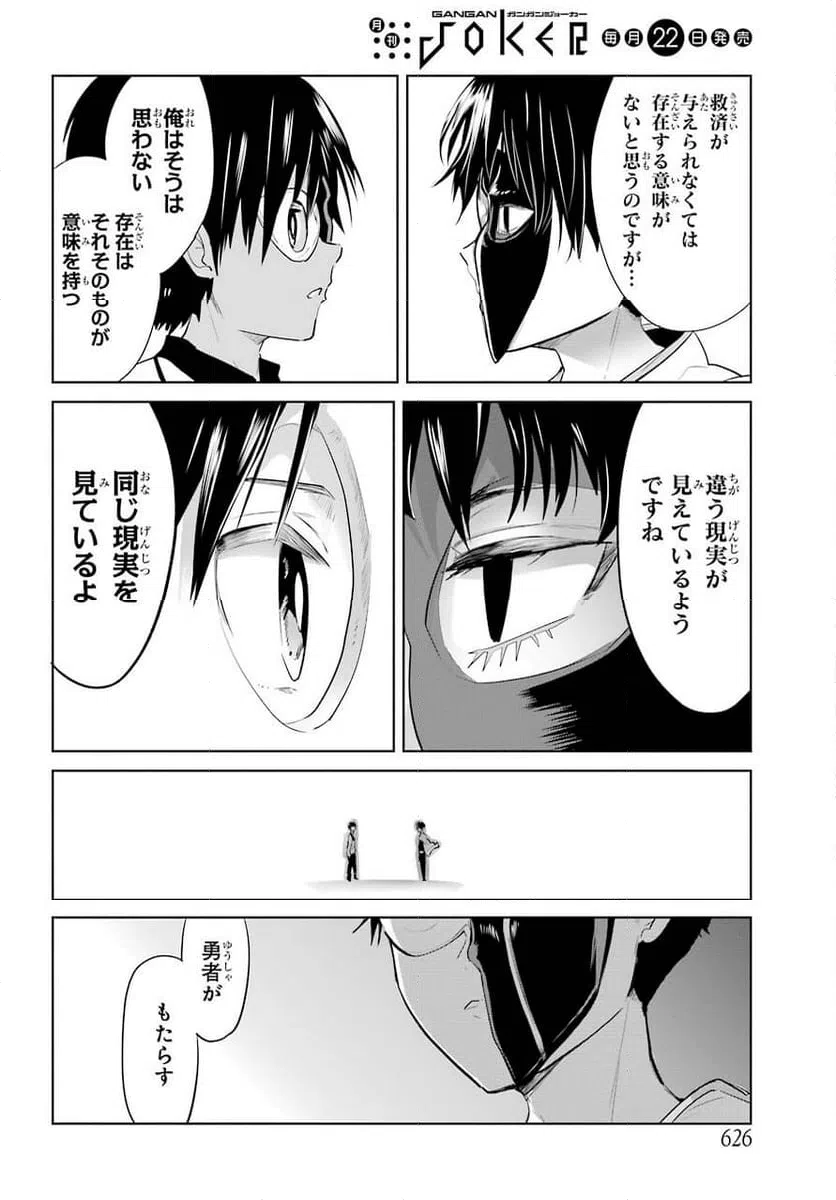 ページ 20 — 第18話