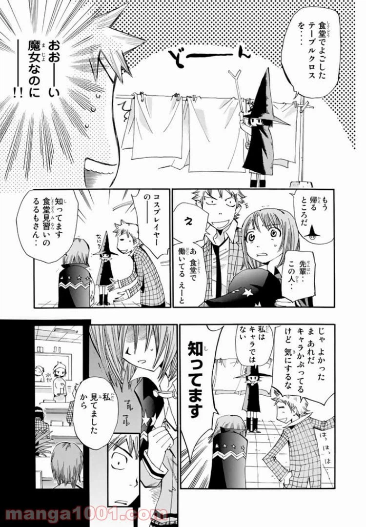 ページ 15 — 第10話