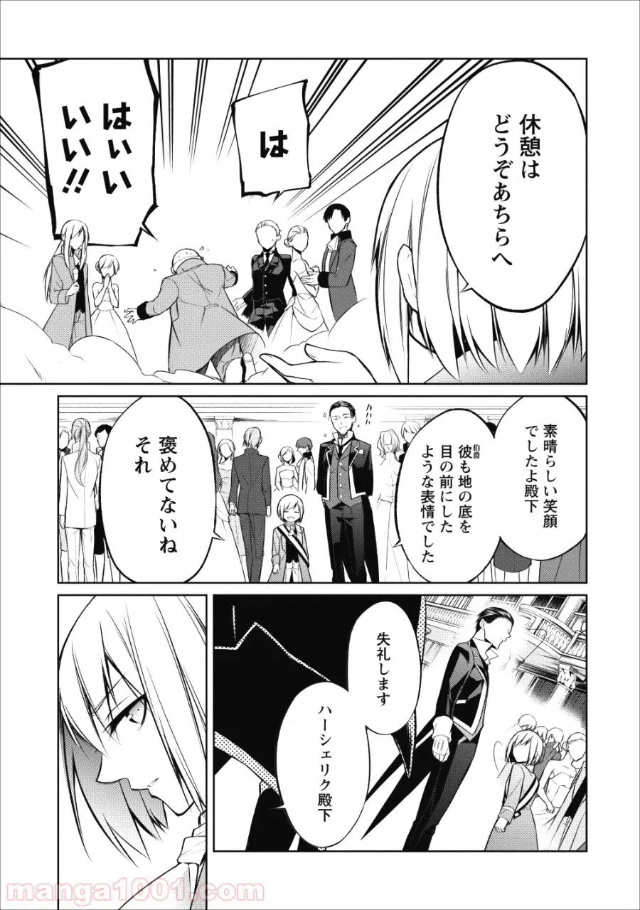 ページ 37 — 第7話