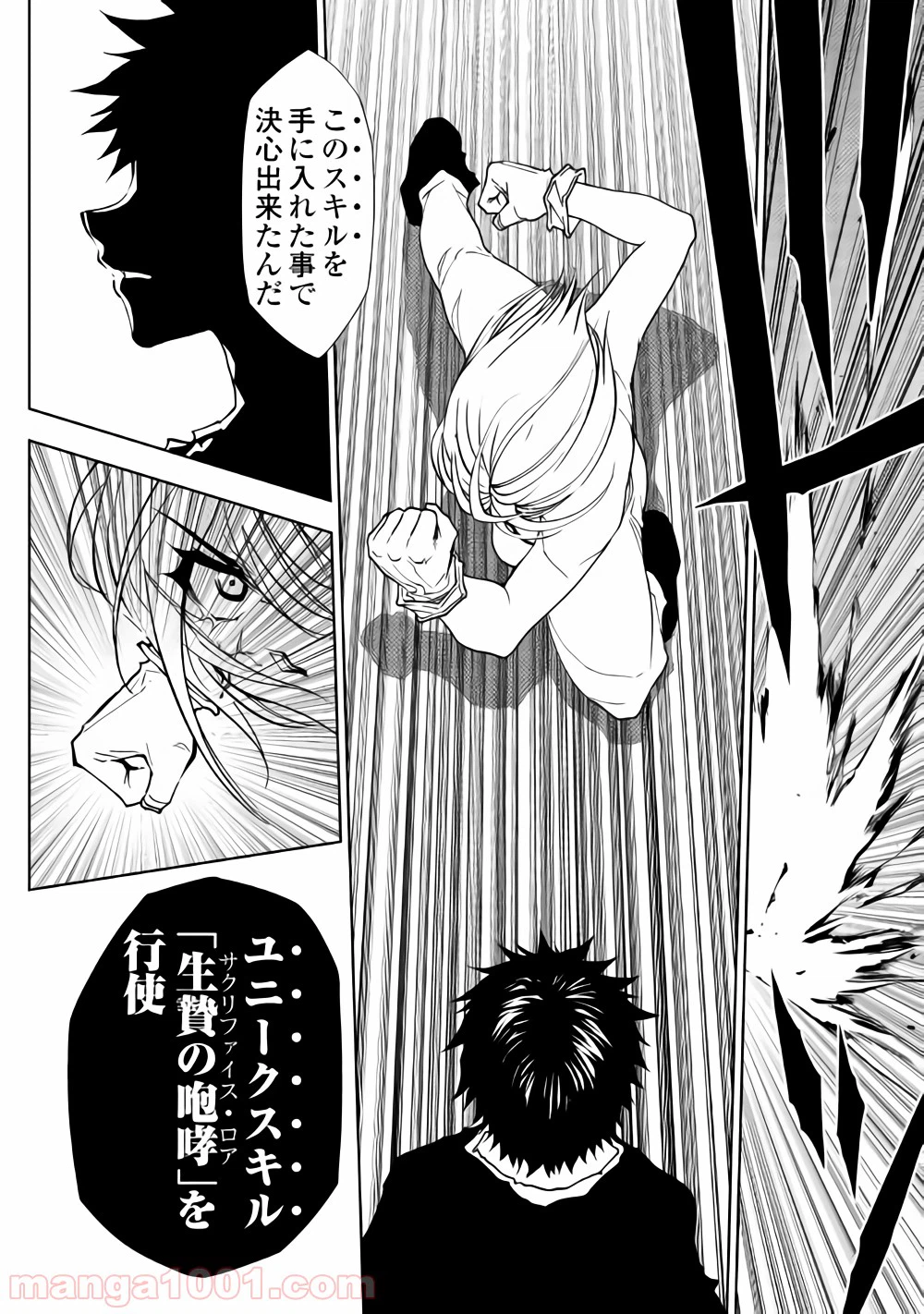 ページ 14 — 第29話
