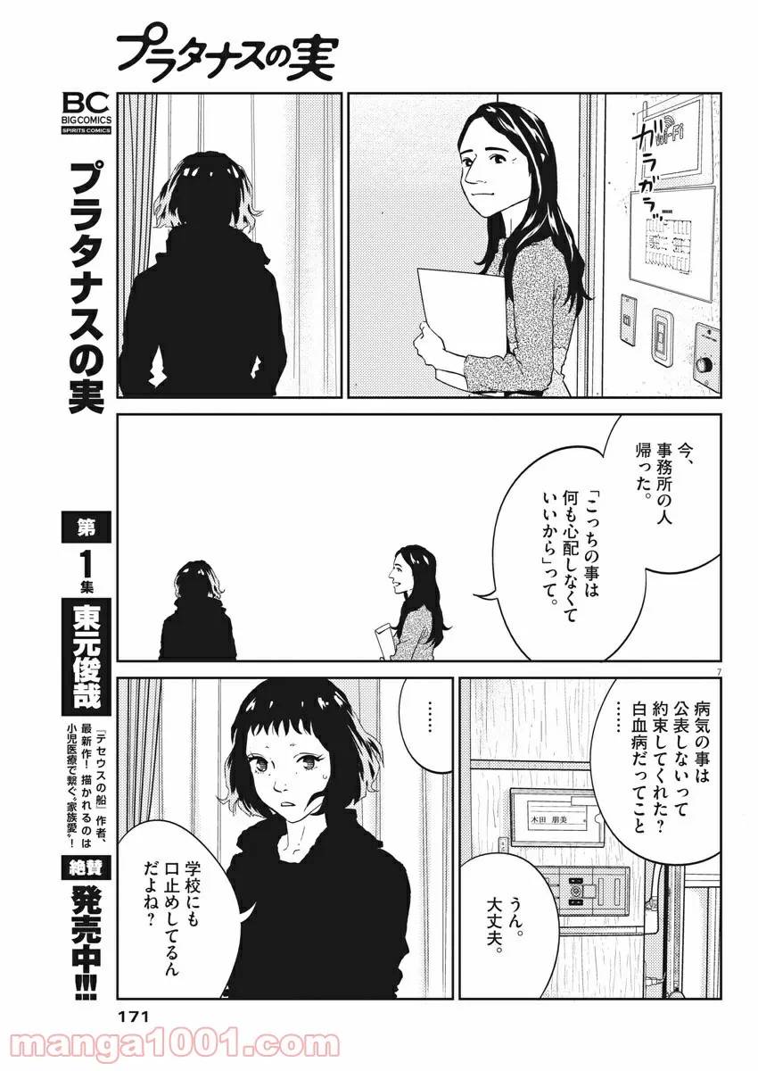 ページ 7 — 第15話