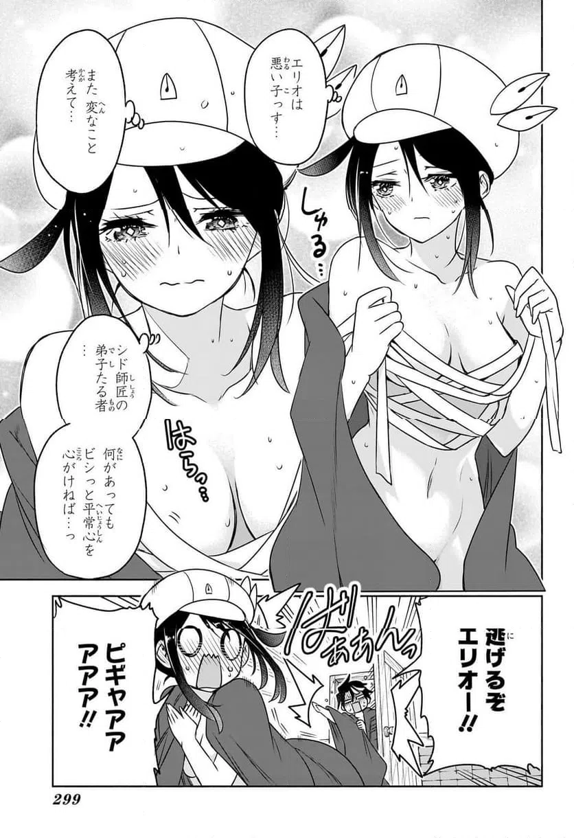 ページ 11 — 第5話