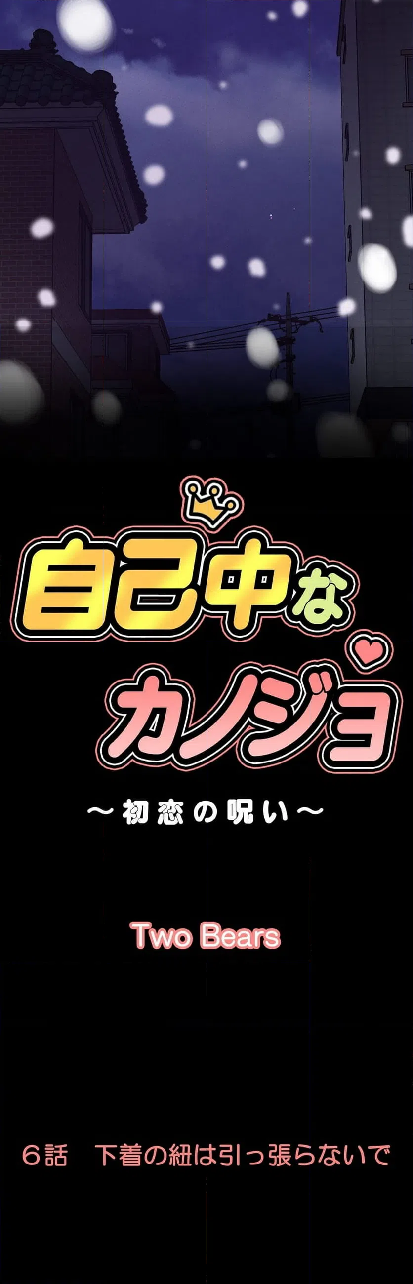 ページ 8 — 第6話
