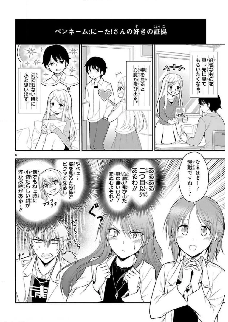 ページ 6 — 第40話
