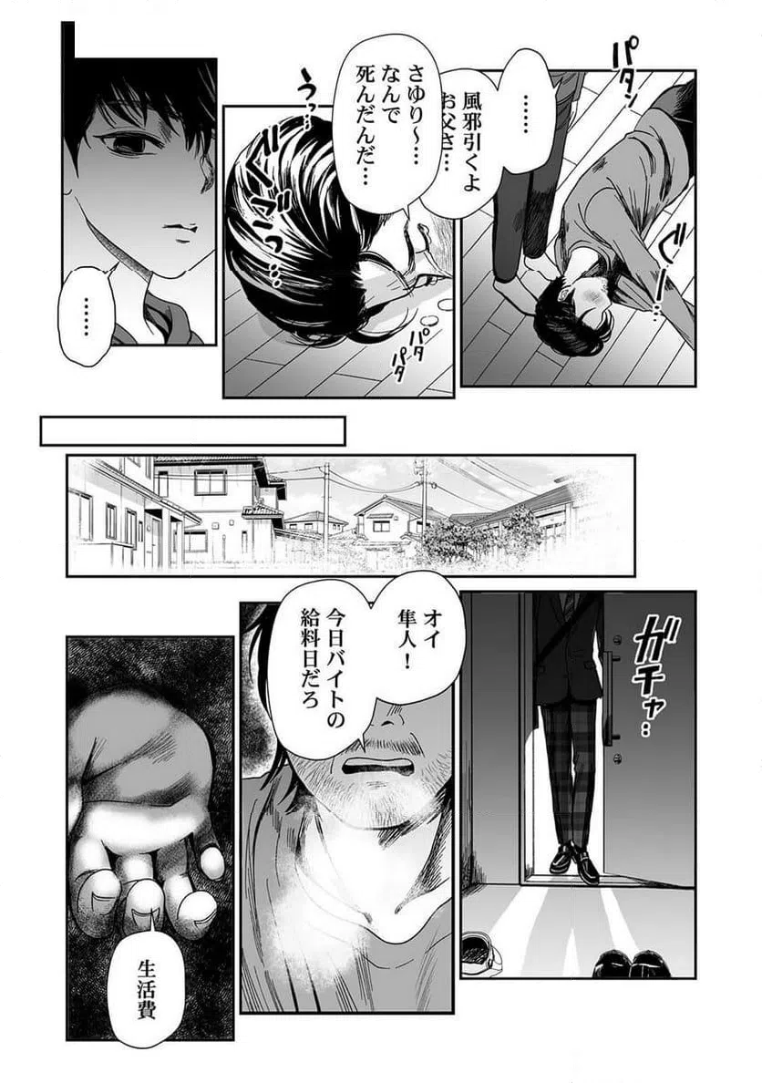 ページ 3 — 第7話