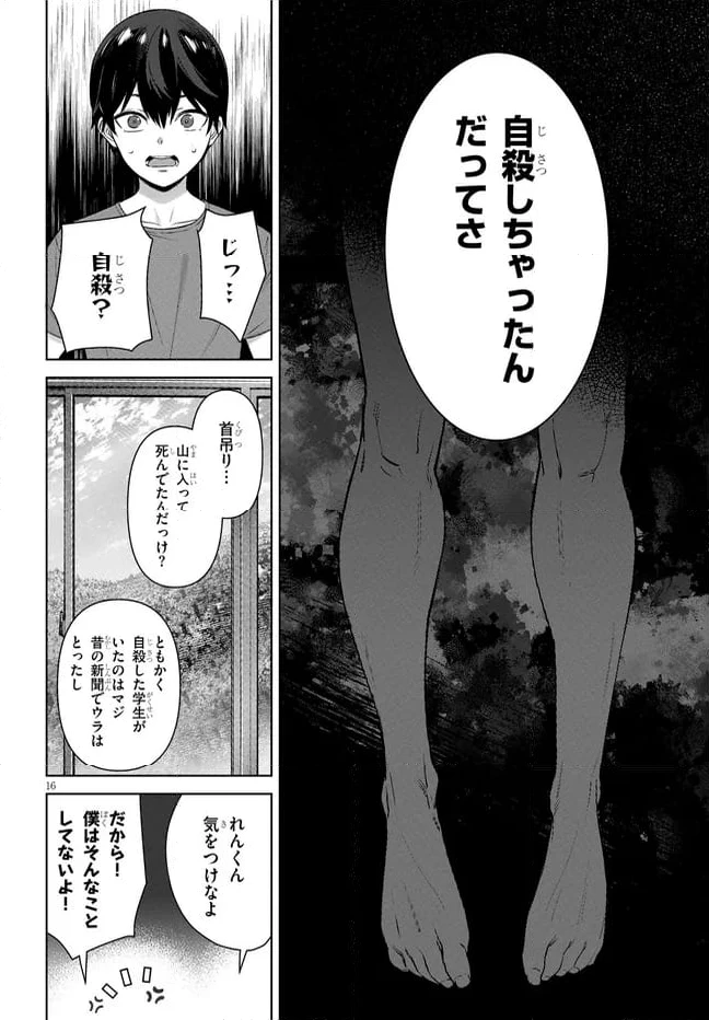 ページ 16 — 第4.1話