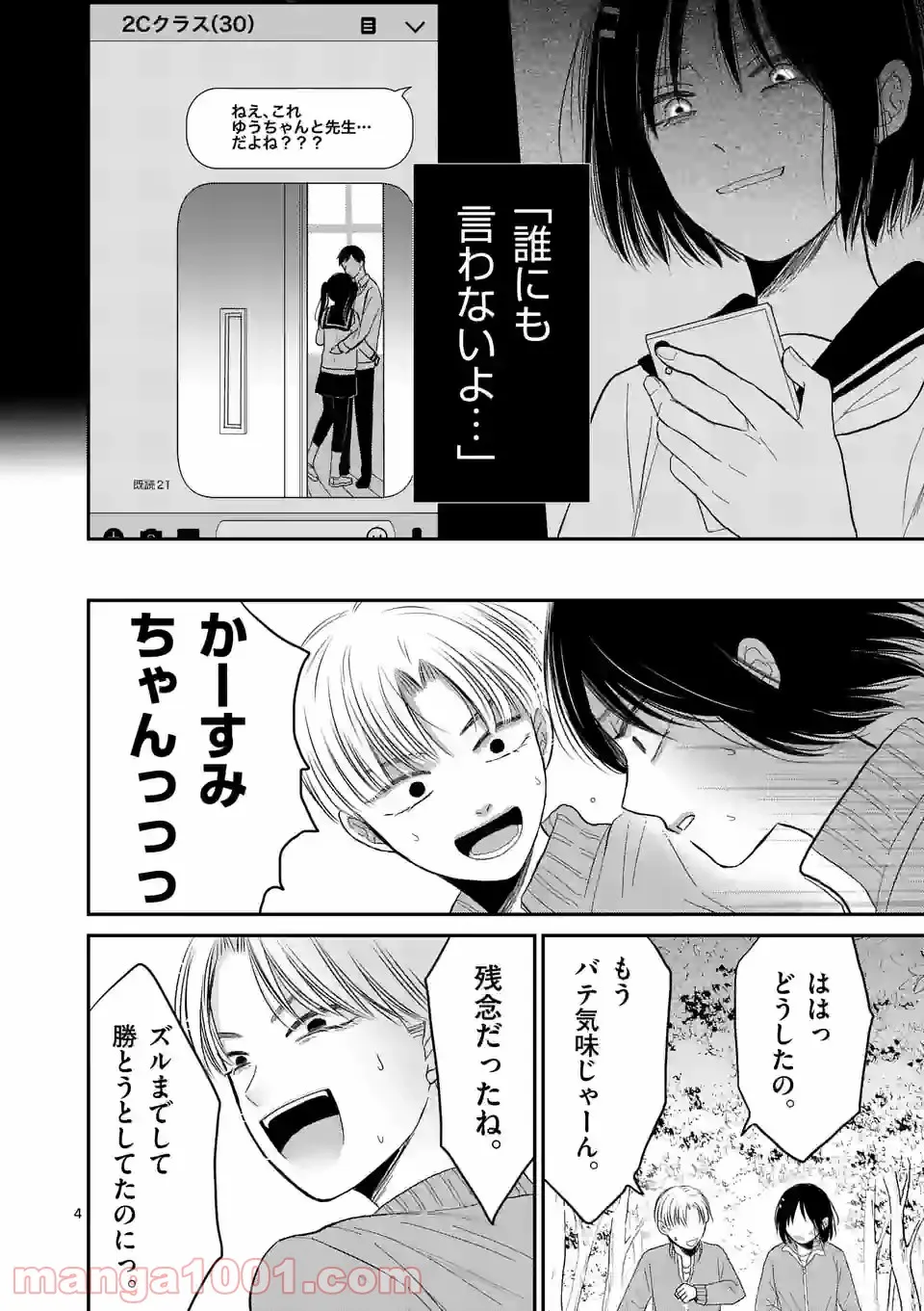 ページ 3 — 第19話