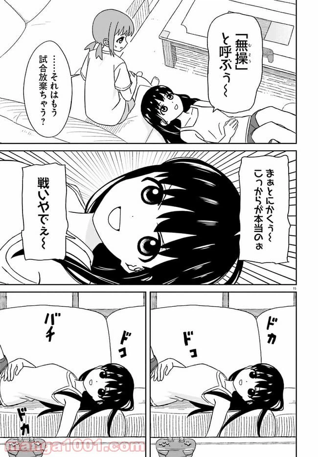 ページ 15 — 第10話