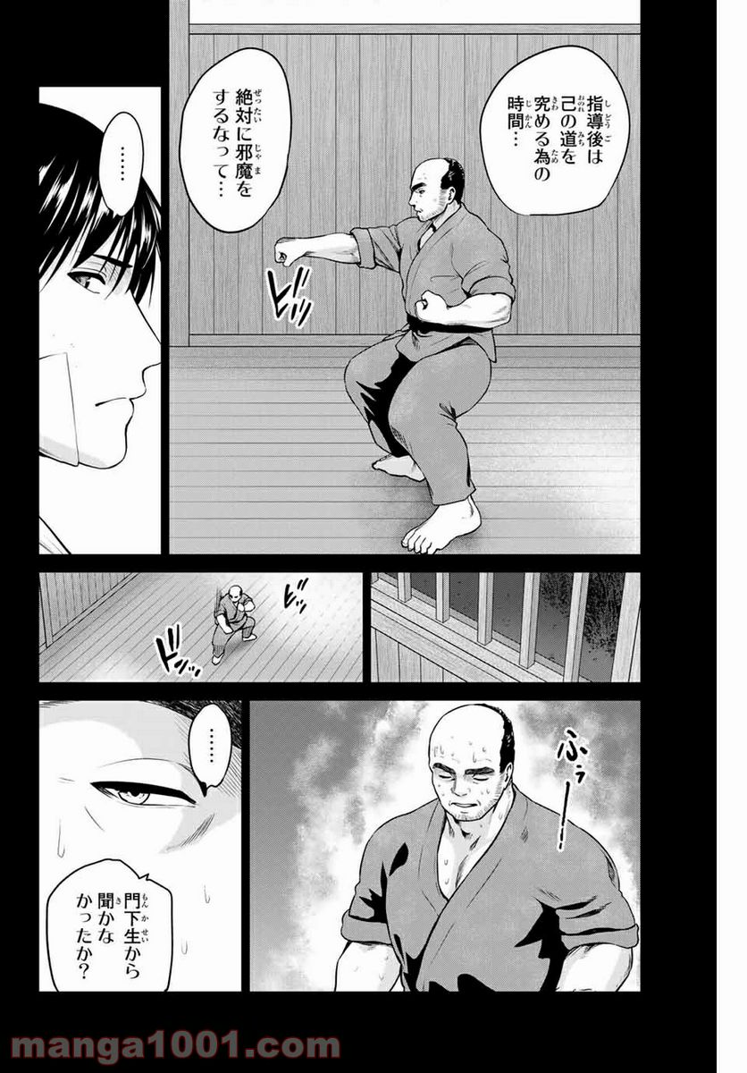 ページ 8 — 第235話