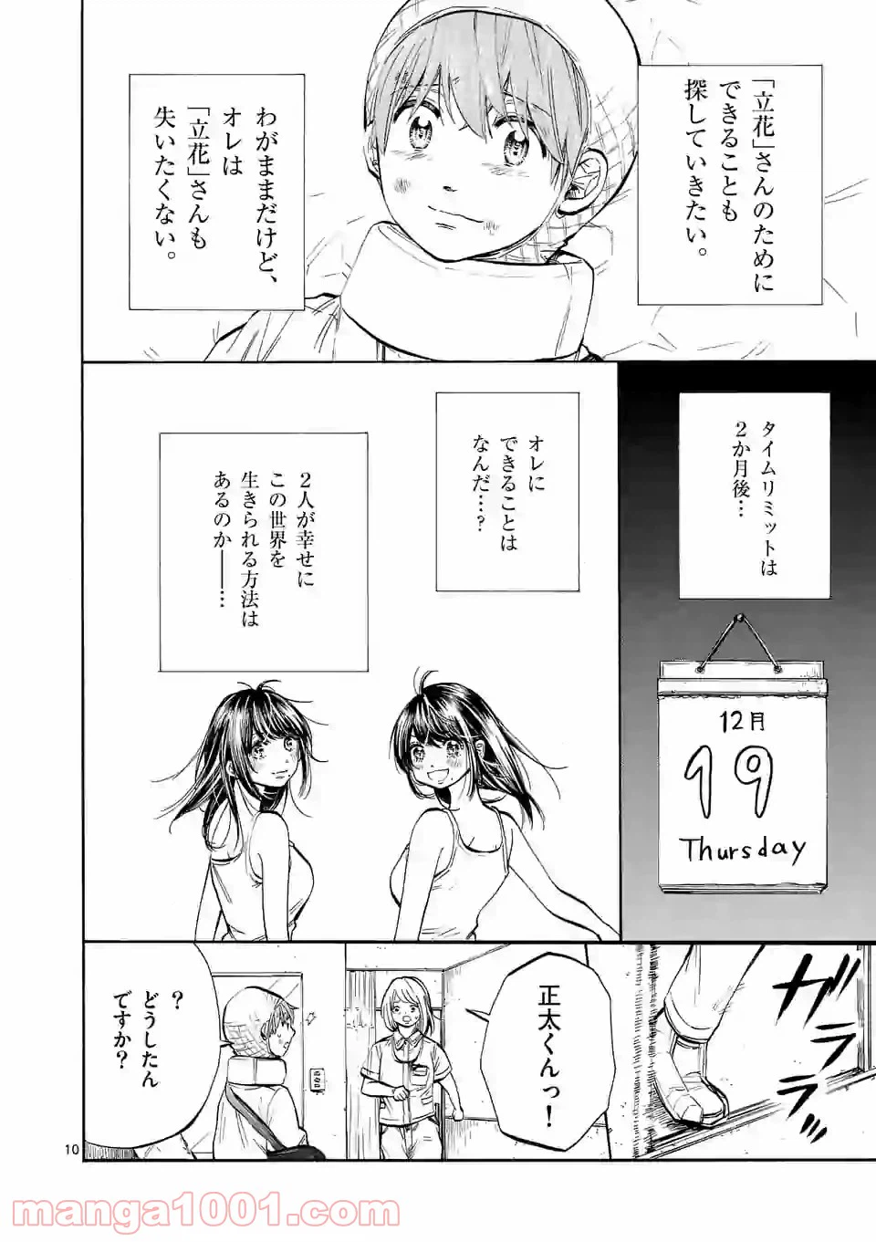 ページ 10 — 第26.1話