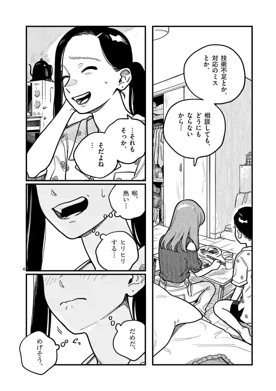 ページ 4 — 第86話