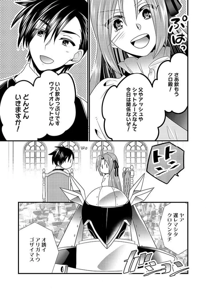 ページ 9 — 第16.1話