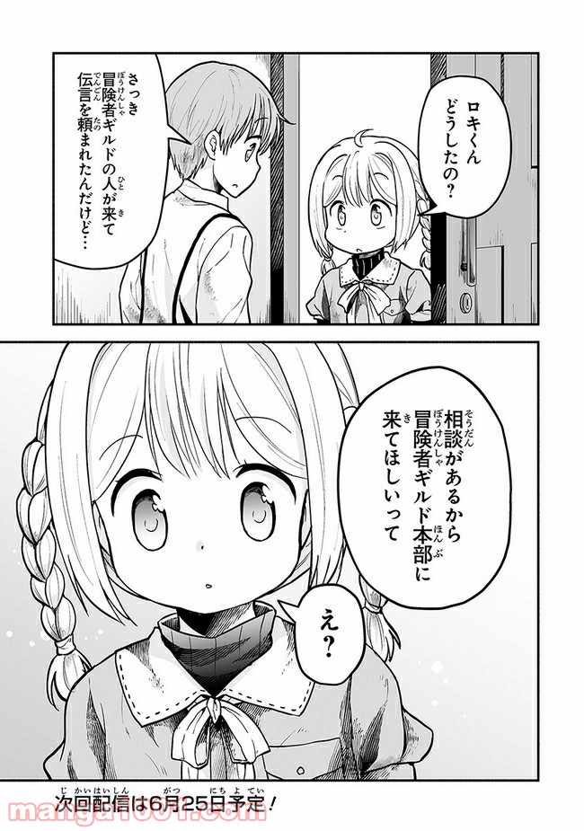 ページ 29 — 第8話