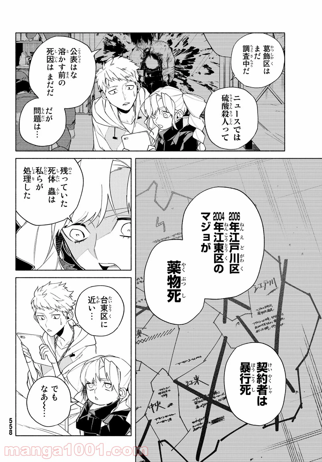 ページ 24 — 第6話