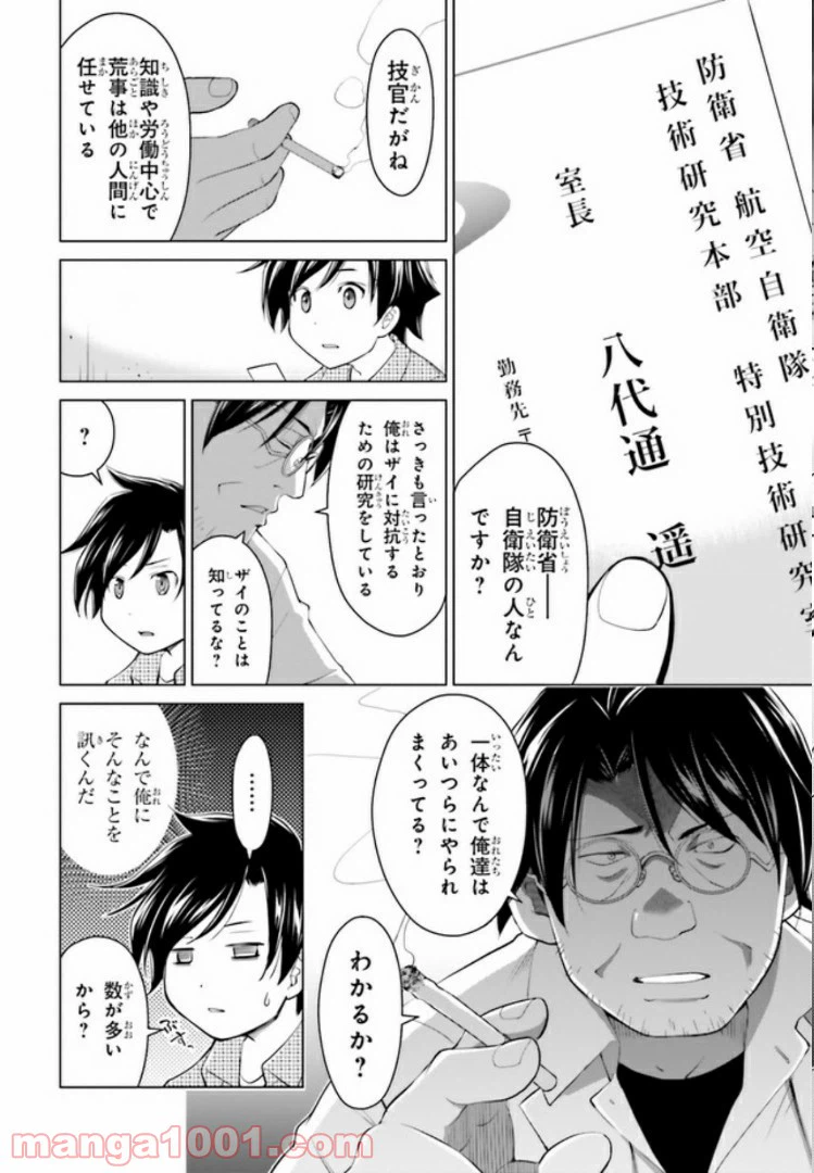 ページ 3 — 第2.2話