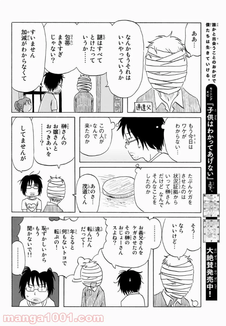 ページ 14 — 第6話