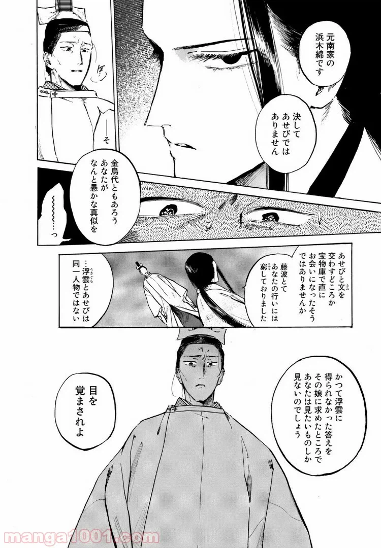 ページ 7 — 第38話