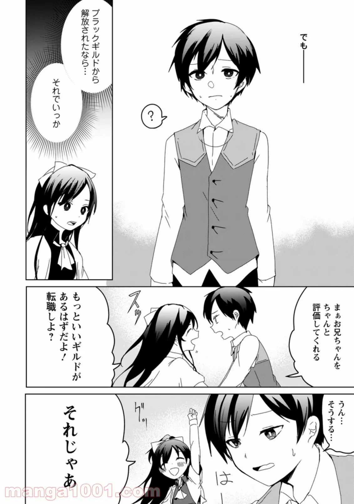 ページ 8 — 第1.1話