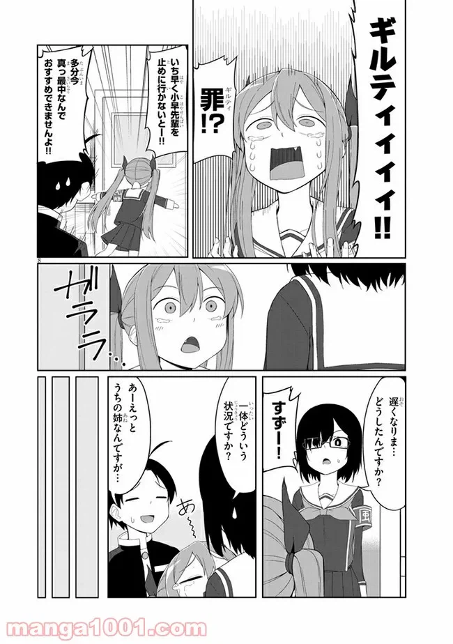 ページ 8 — 第6話
