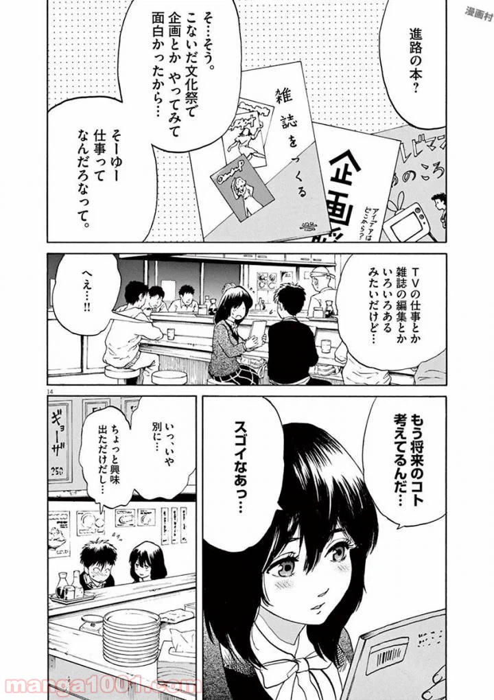 ページ 6 — 第50話