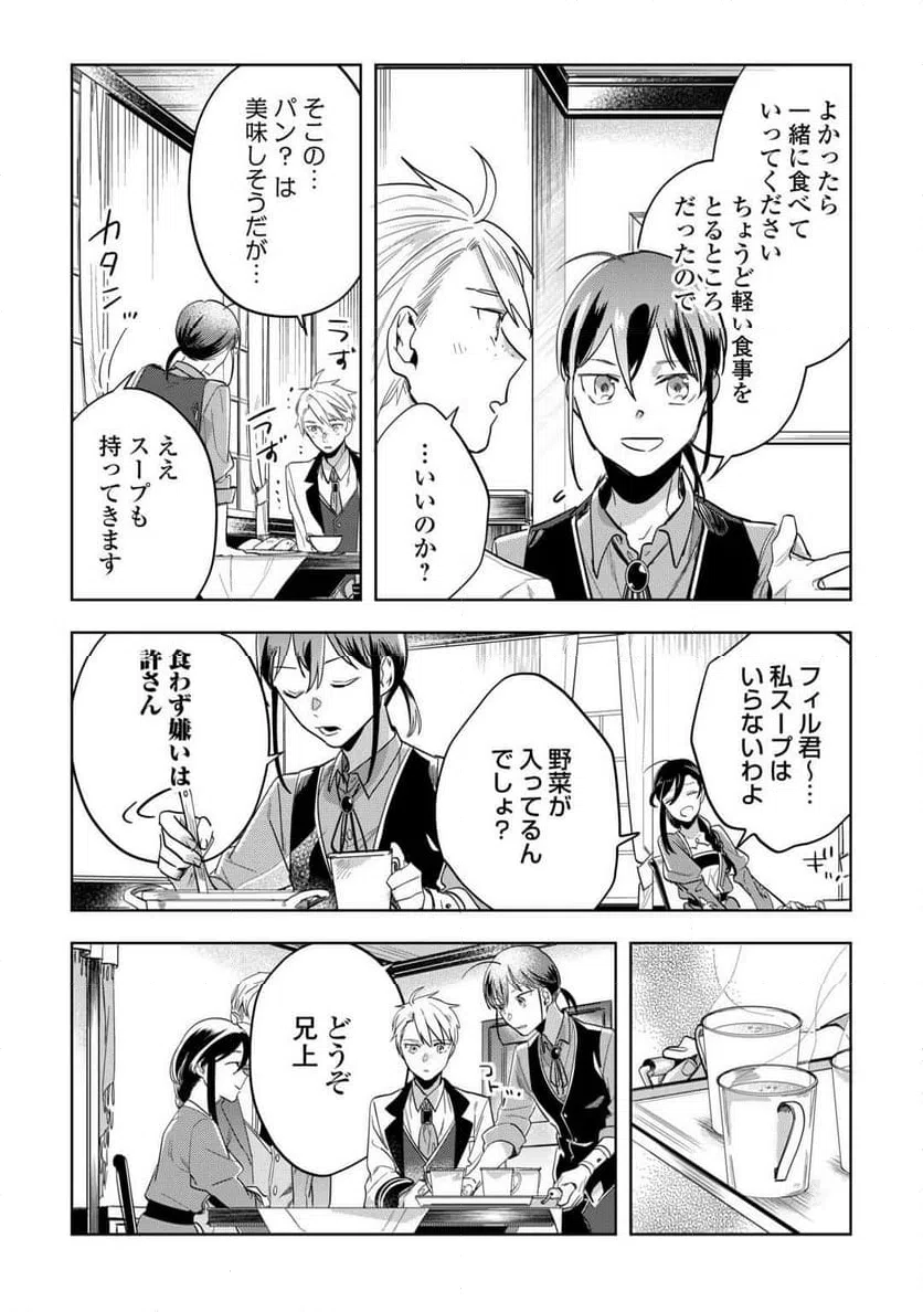 ページ 12 — 第6話