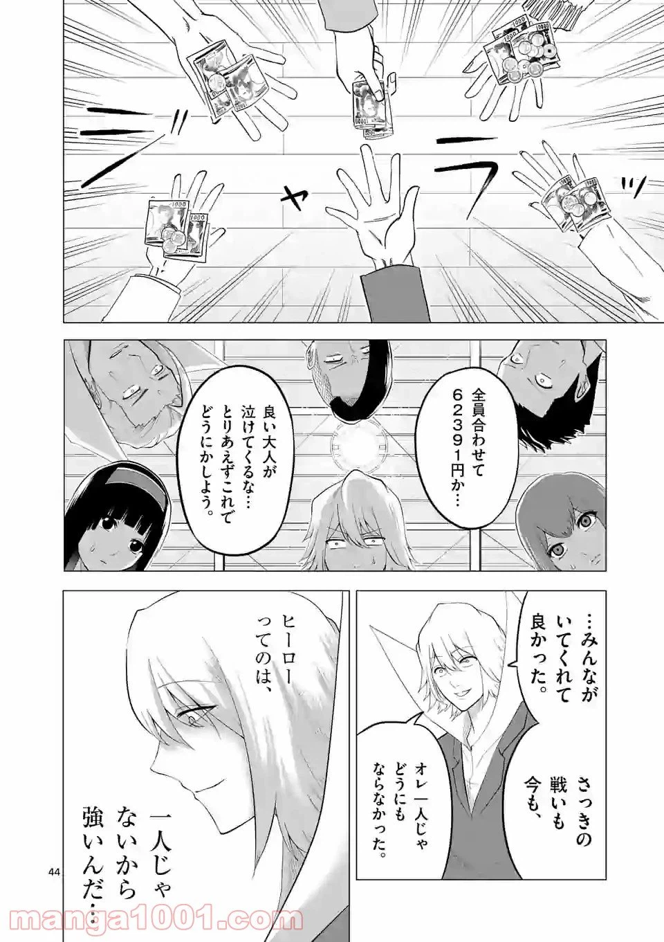 ページ 16 — 第145.4話