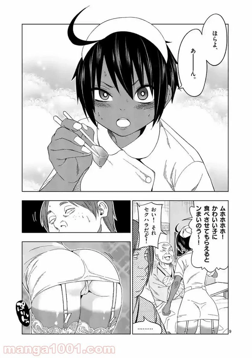 ページ 9 — 第31話