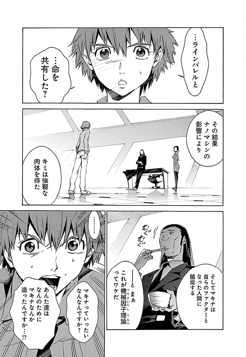 ページ 3 — 第8話