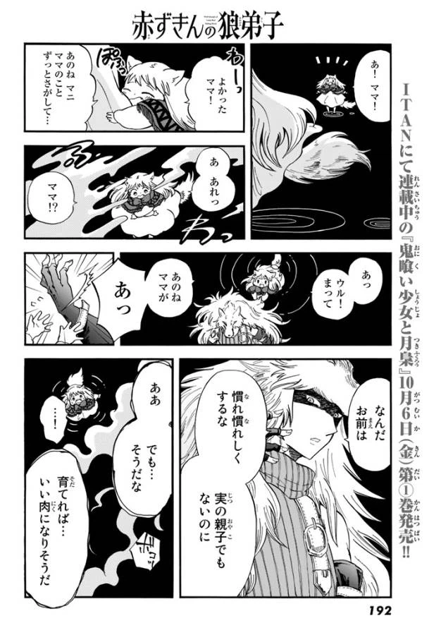 ページ 30 — 第2話