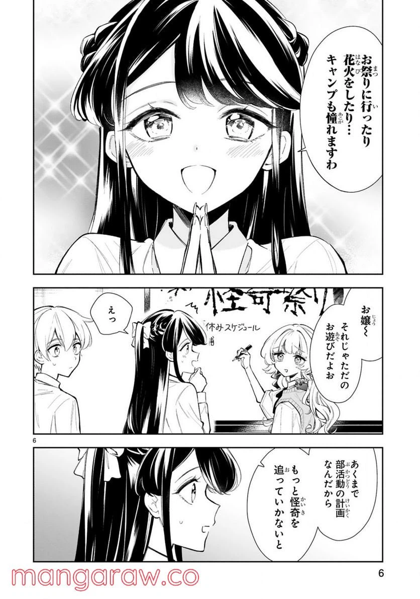 ページ 8 — 第14話