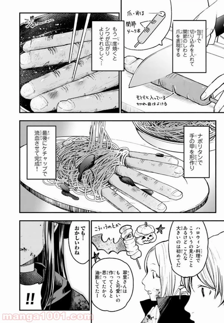 ページ 18 — 第24話