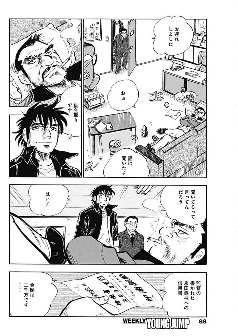 ページ 6 — 第11話