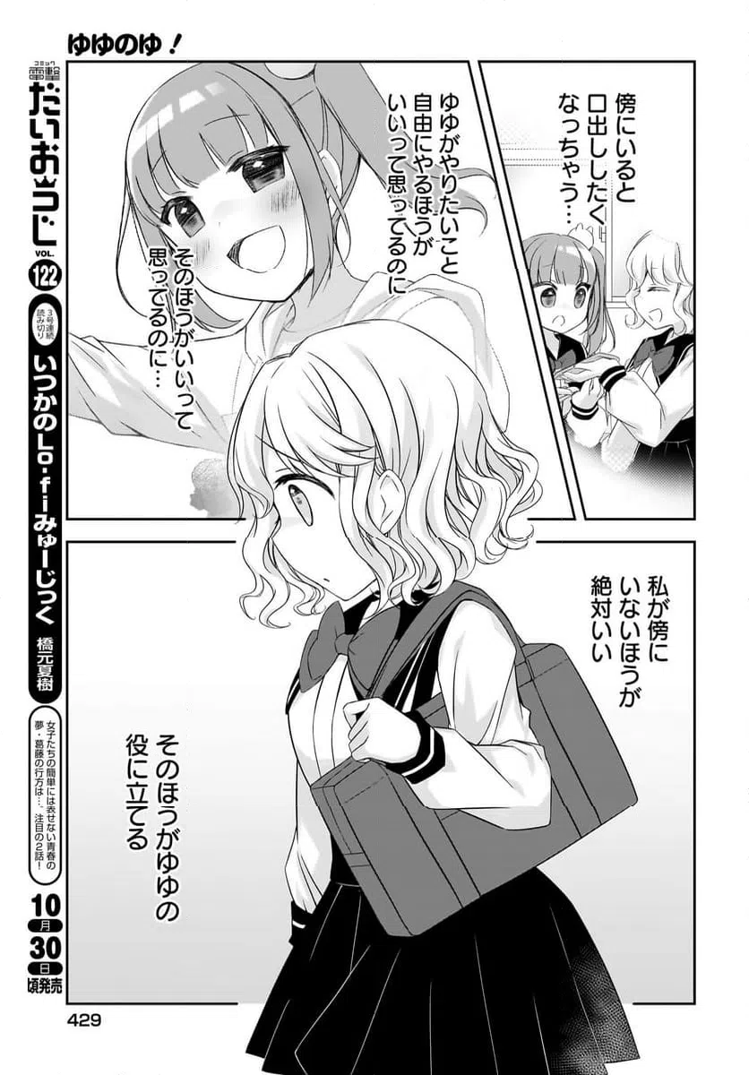 ページ 11 — 第16話